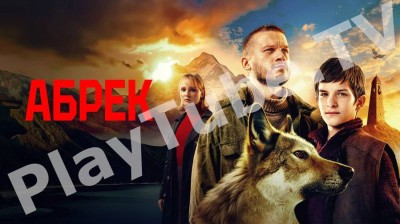 ⁣Абрек - Епизод 4 (БГ Субтитри) PlayTube.TV